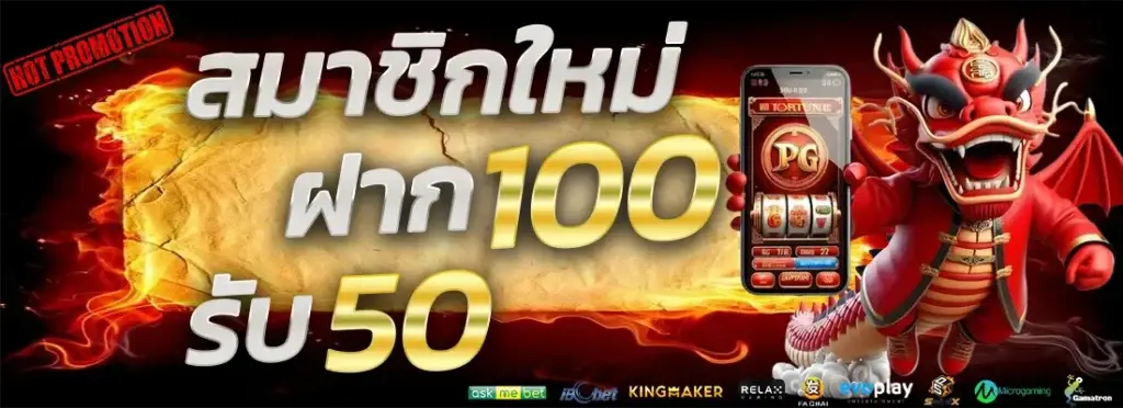 Deposit 100, get an extra 50