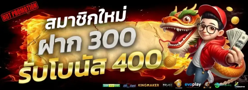 Deposit 300, get 400