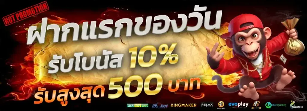 โปรโมชั่น